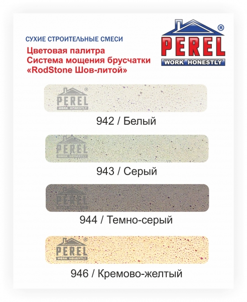 0943 Шов-литой RODSTONE Серый Perel 25 кг в Королеве по низкой цене